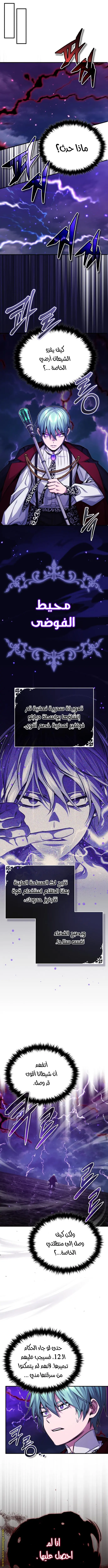The Dark Magician Transmigrates After 66666 Years الفصل 87 — صفحة 7