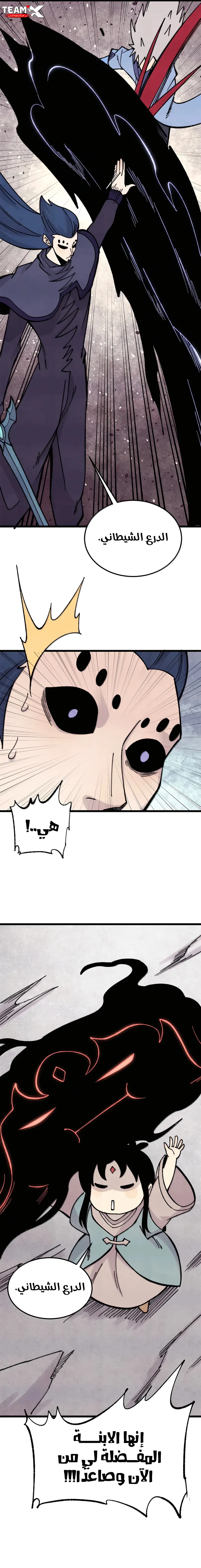All Hail The Sect Leader chapter 411 — page 6