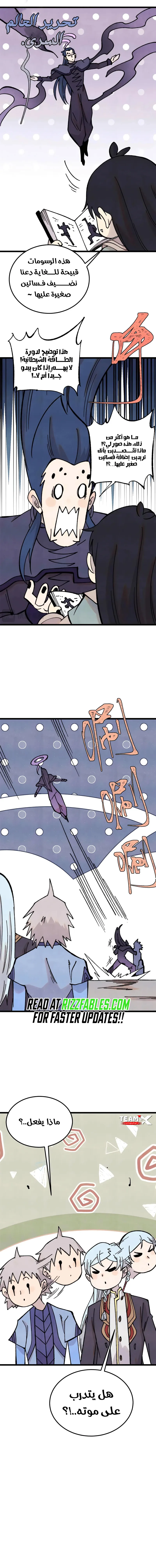 All Hail The Sect Leader chapter 412 — page 6