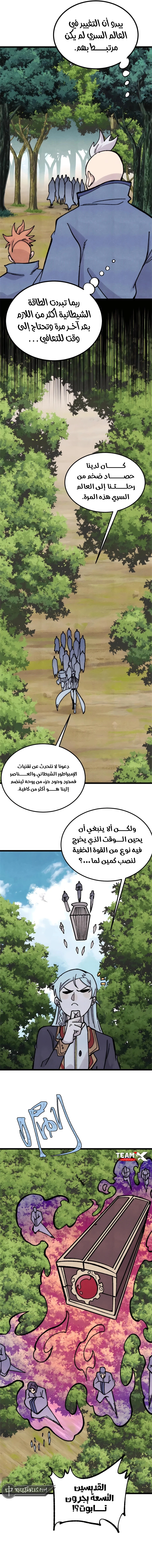 All Hail The Sect Leader الفصل 413 — صفحة 6