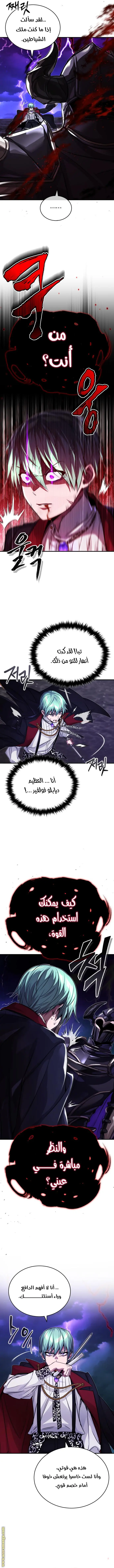 The Dark Magician Transmigrates After 66666 Years الفصل 87 — صفحة 9