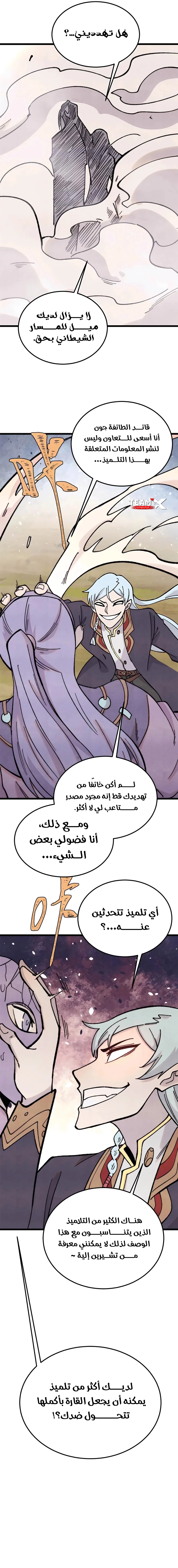 All Hail The Sect Leader chapter 414 — page 6