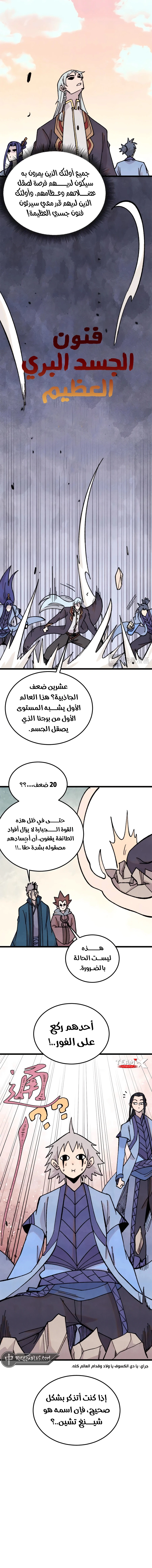 All Hail The Sect Leader chapter 416 — page 6