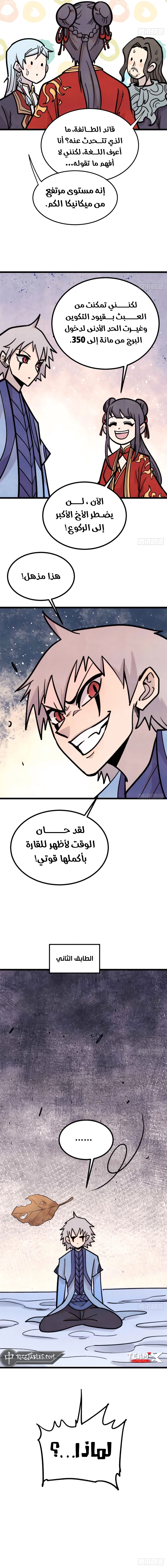 All Hail The Sect Leader chapter 417 — page 6