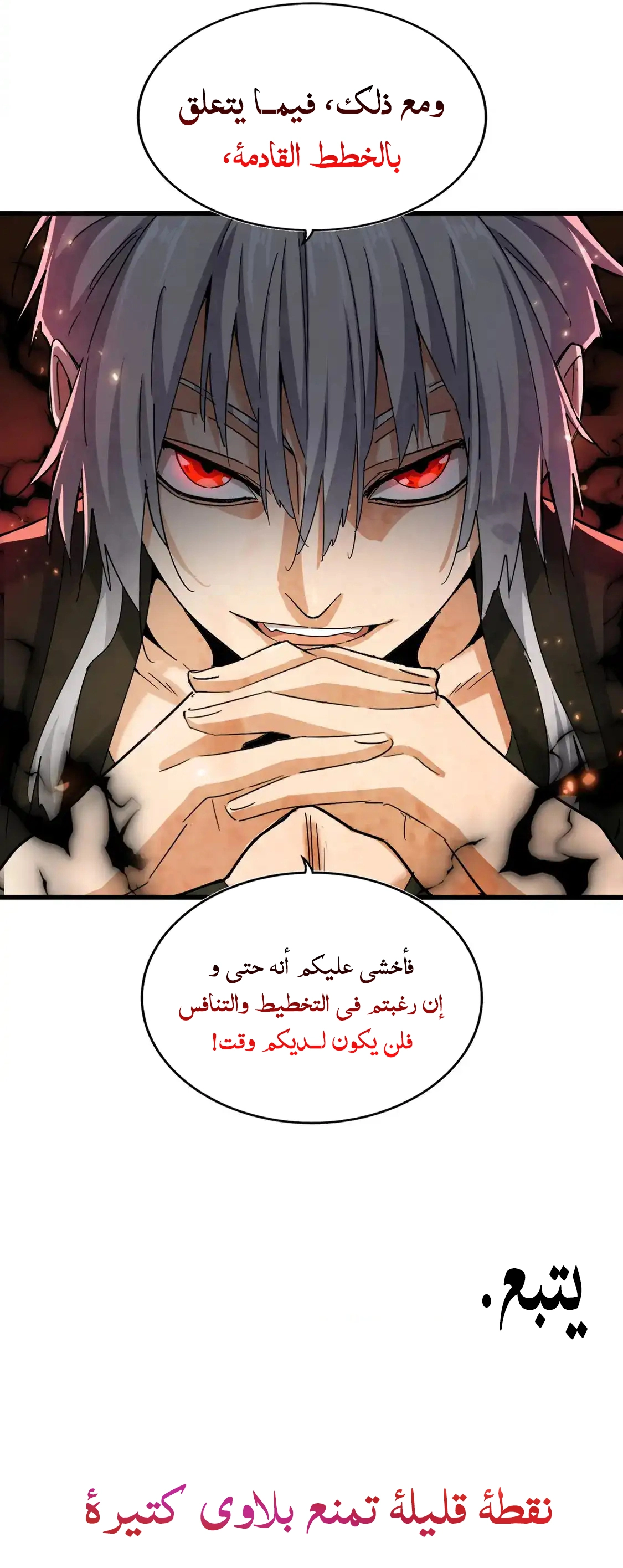 Demonic Emperor chapter 535 — page 7