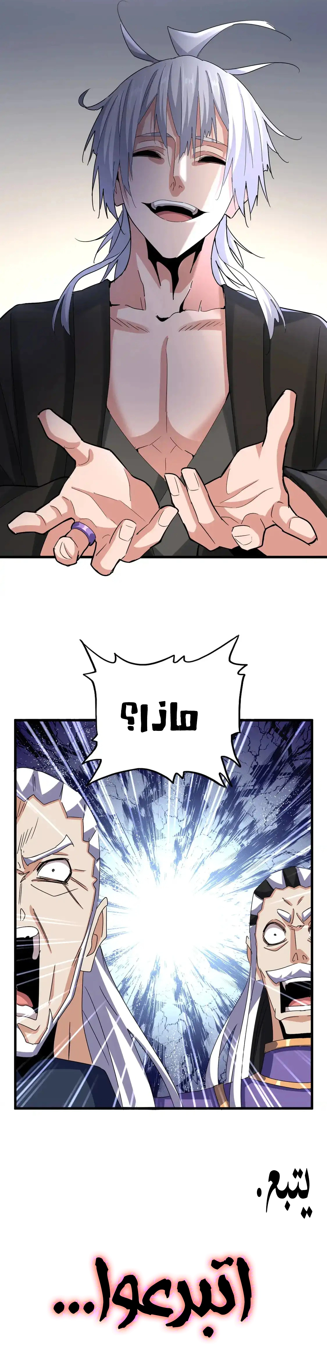 Demonic Emperor الفصل 536 — صفحة 7