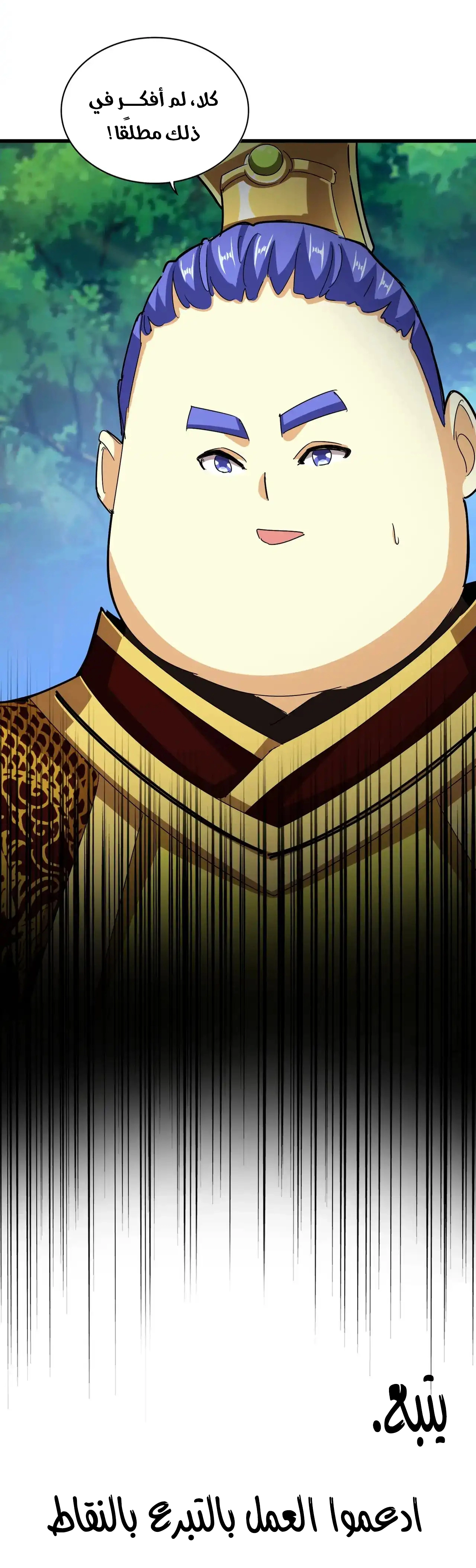 Demonic Emperor chapter 540 — page 8