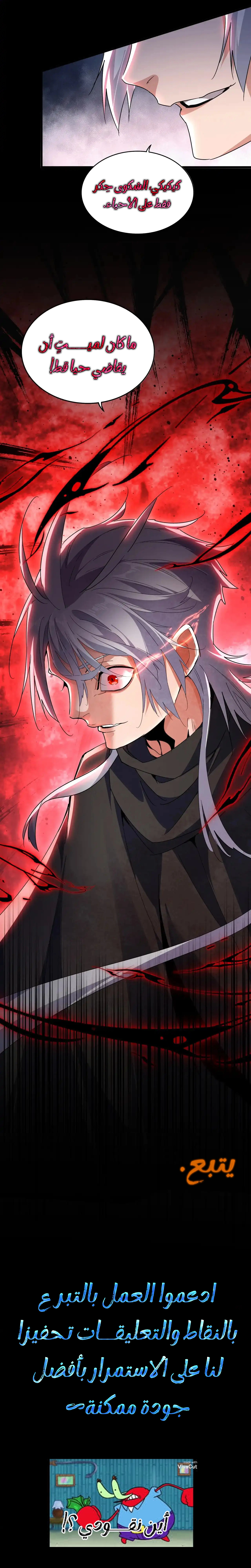 Demonic Emperor الفصل 548 — صفحة 10