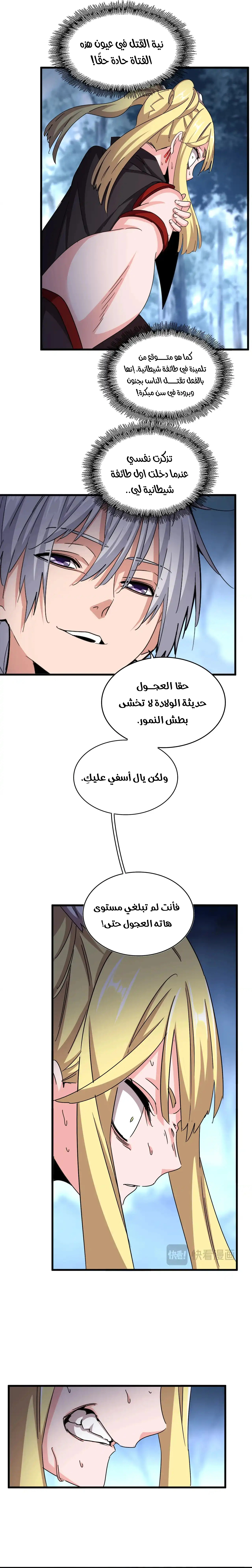 Demonic Emperor الفصل 549 — صفحة 8