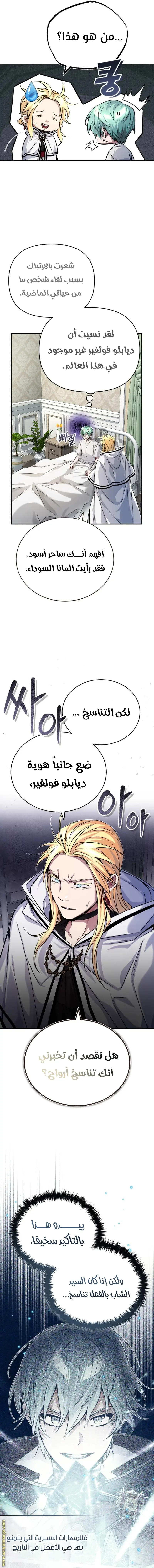 The Dark Magician Transmigrates After 66666 Years الفصل 89 — صفحة 2