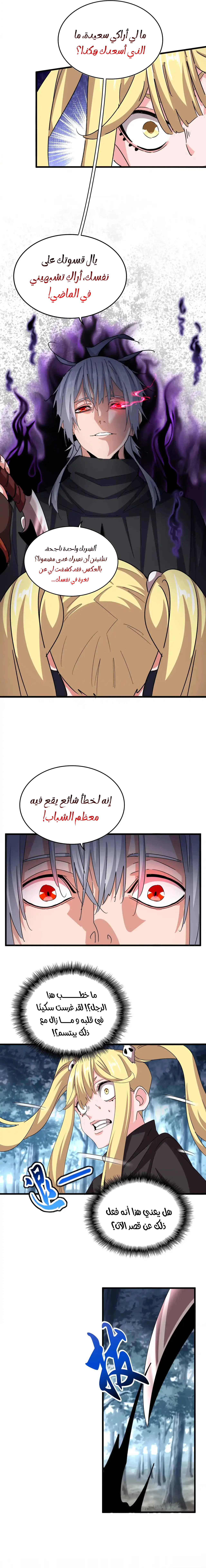 Demonic Emperor الفصل 549 — صفحة 10