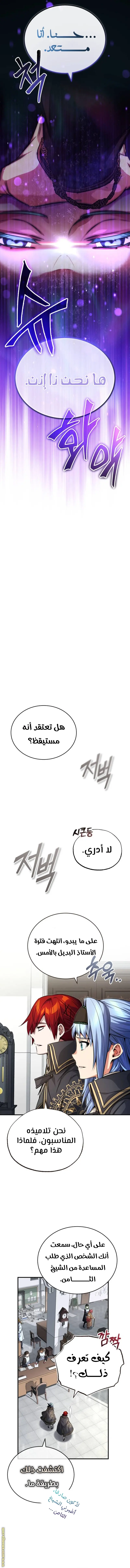 The Dark Magician Transmigrates After 66666 Years الفصل 89 — صفحة 4