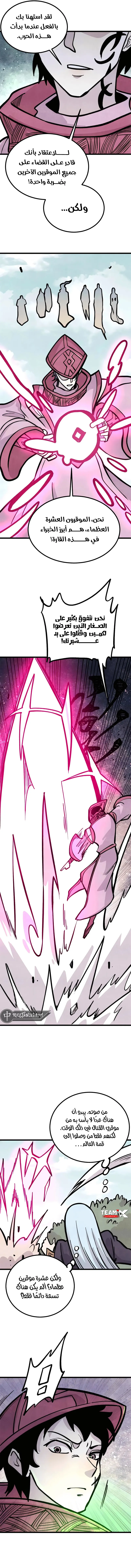 All Hail The Sect Leader chapter 429 — page 6