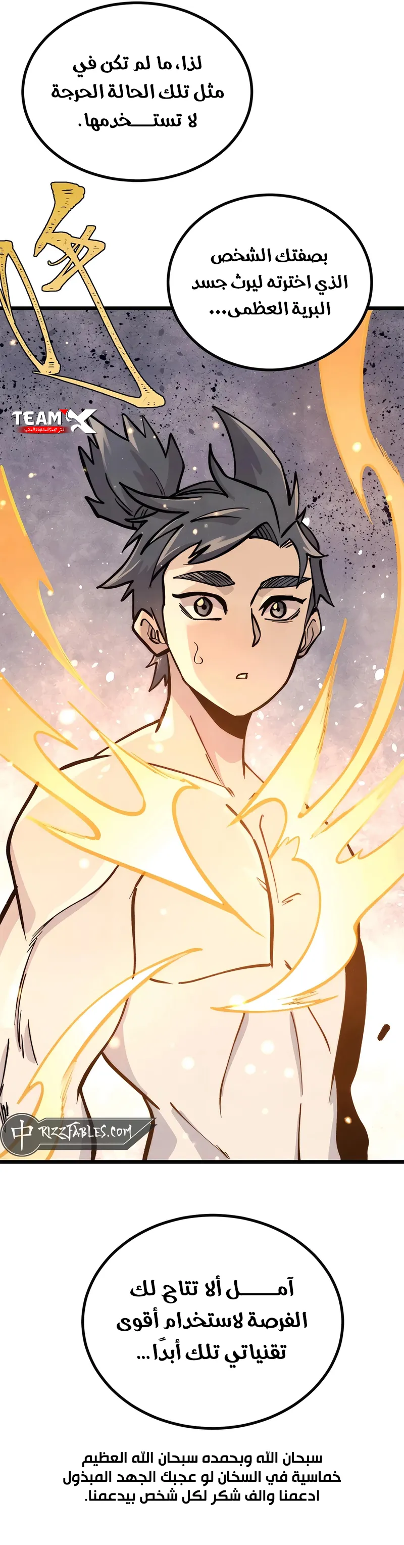All Hail The Sect Leader chapter 430 — page 7