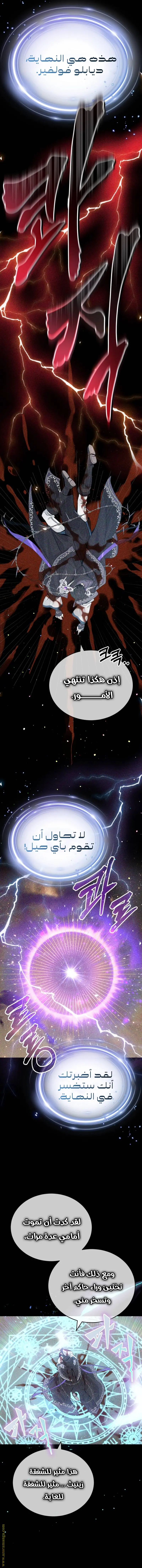 The Dark Magician Transmigrates After 66666 Years الفصل 89 — صفحة 12