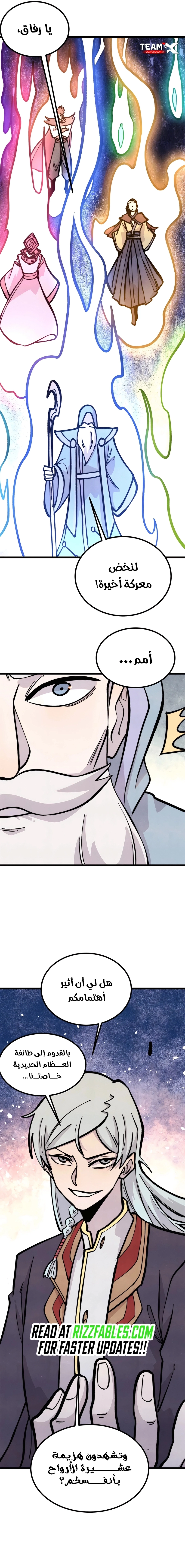 All Hail The Sect Leader chapter 432 — page 6