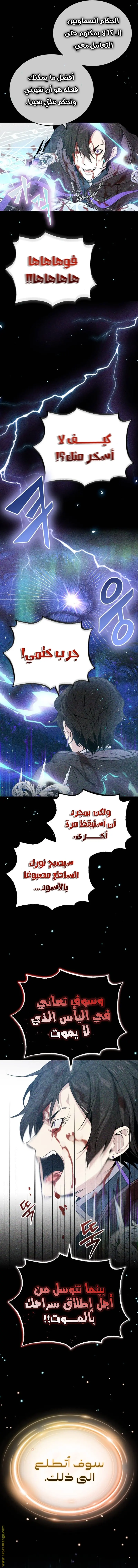 The Dark Magician Transmigrates After 66666 Years الفصل 89 — صفحة 13