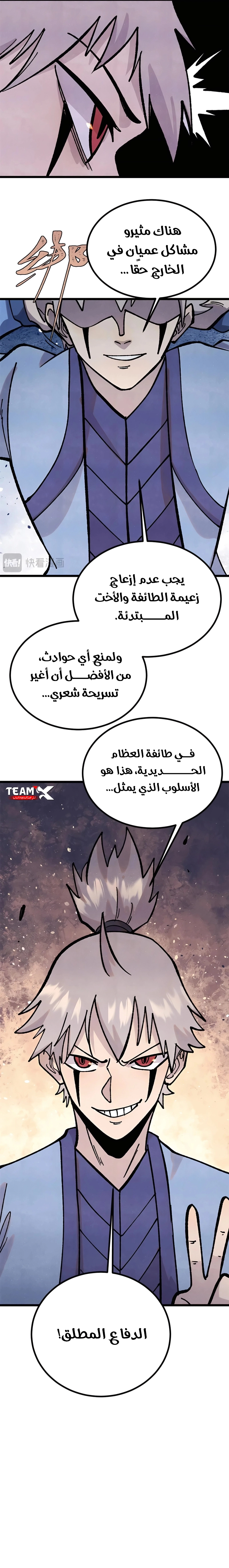 All Hail The Sect Leader الفصل 434 — صفحة 6
