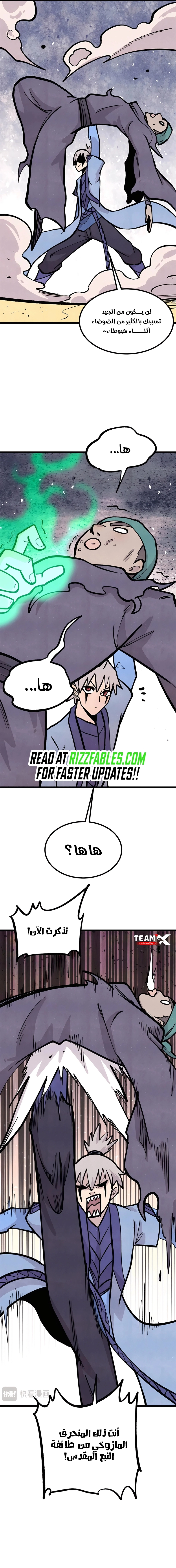 All Hail The Sect Leader chapter 435 — page 6