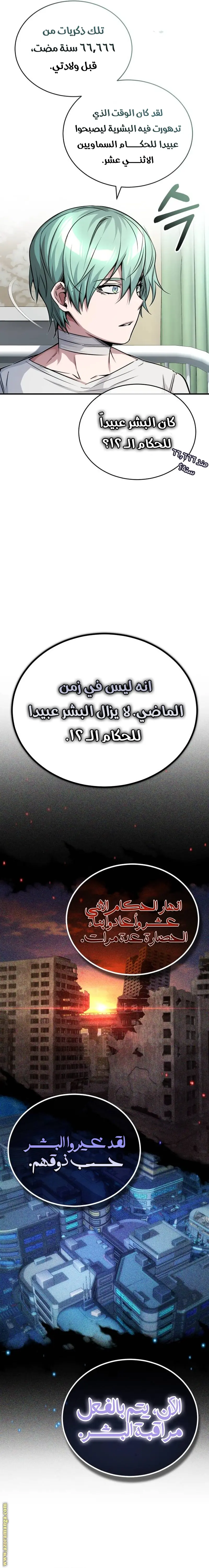 The Dark Magician Transmigrates After 66666 Years الفصل 89 — صفحة 15