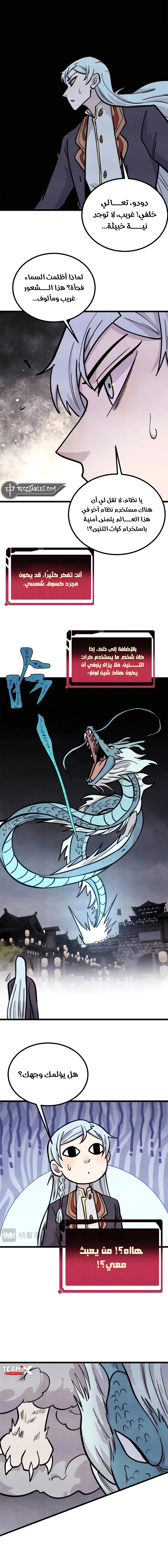 All Hail The Sect Leader chapter 437 — page 5