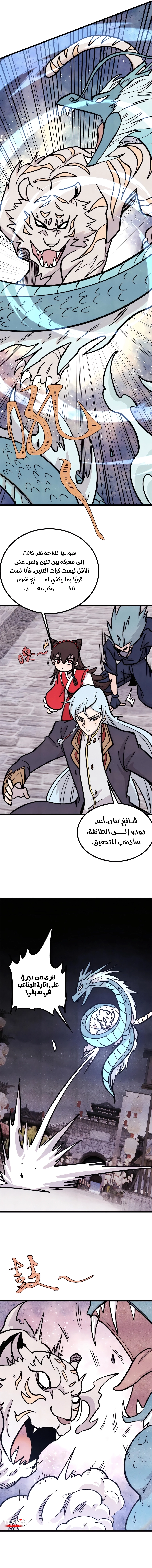 All Hail The Sect Leader chapter 437 — page 6
