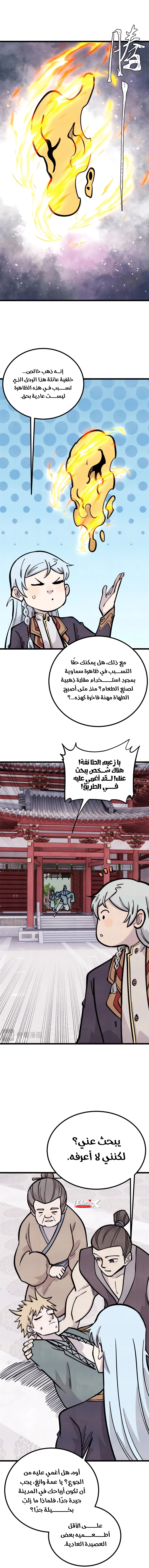 All Hail The Sect Leader chapter 438 — page 1