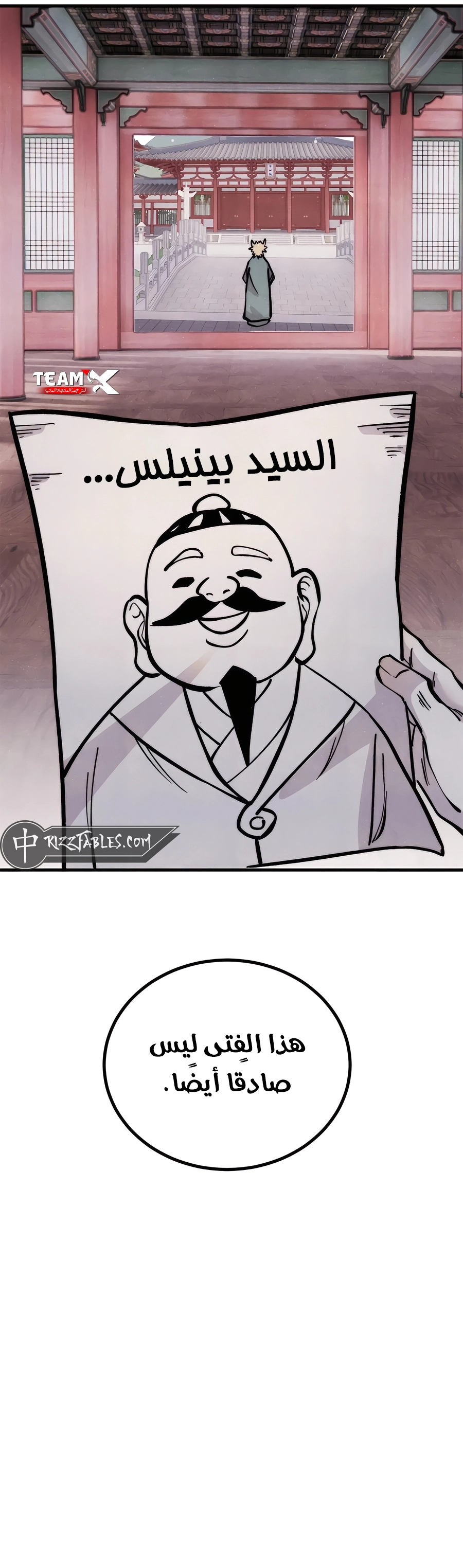 All Hail The Sect Leader chapter 438 — page 9
