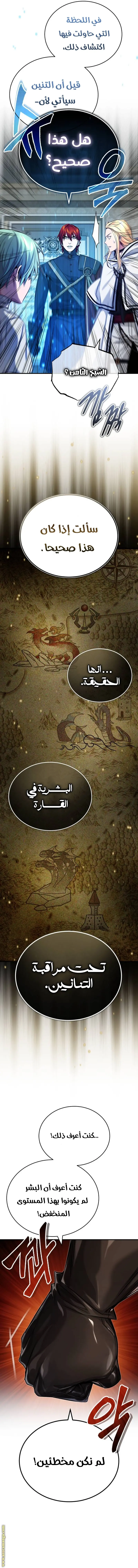 The Dark Magician Transmigrates After 66666 Years الفصل 89 — صفحة 17