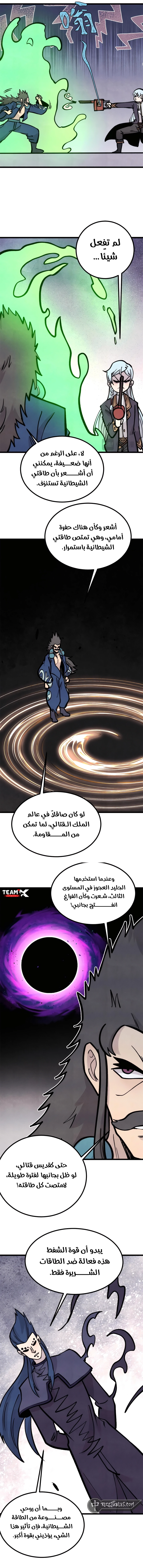 All Hail The Sect Leader الفصل 439 — صفحة 7