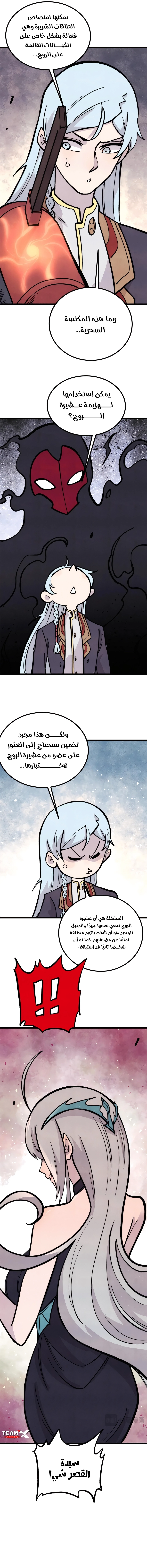 All Hail The Sect Leader الفصل 439 — صفحة 8