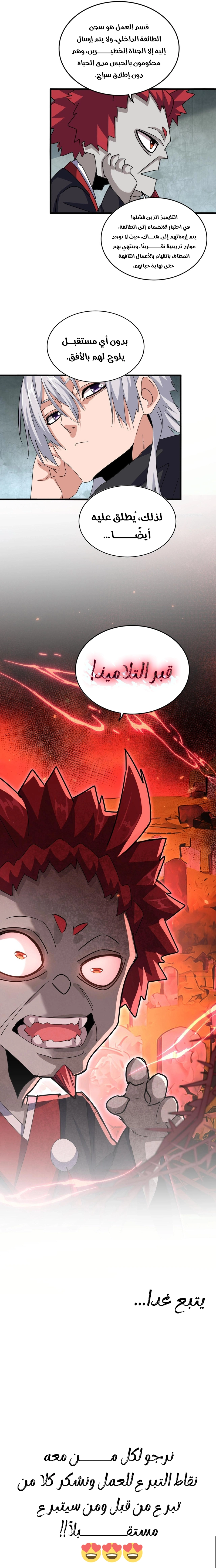 Demonic Emperor الفصل 552 — صفحة 7