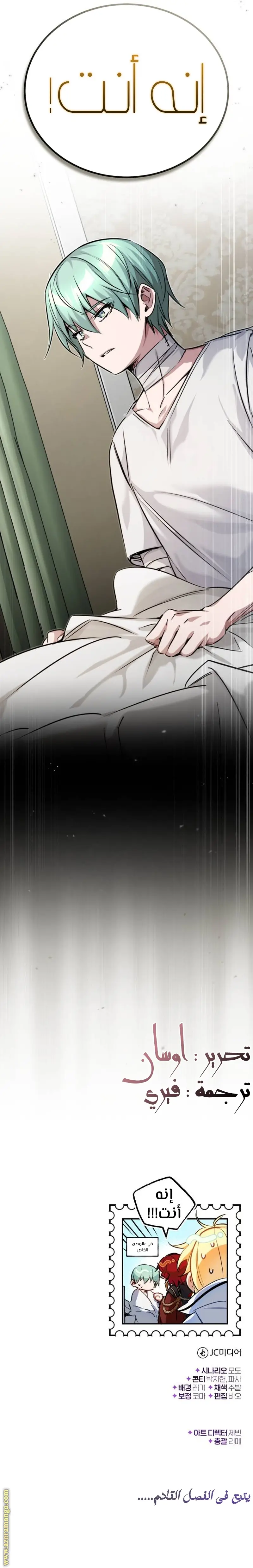 The Dark Magician Transmigrates After 66666 Years الفصل 89 — صفحة 21