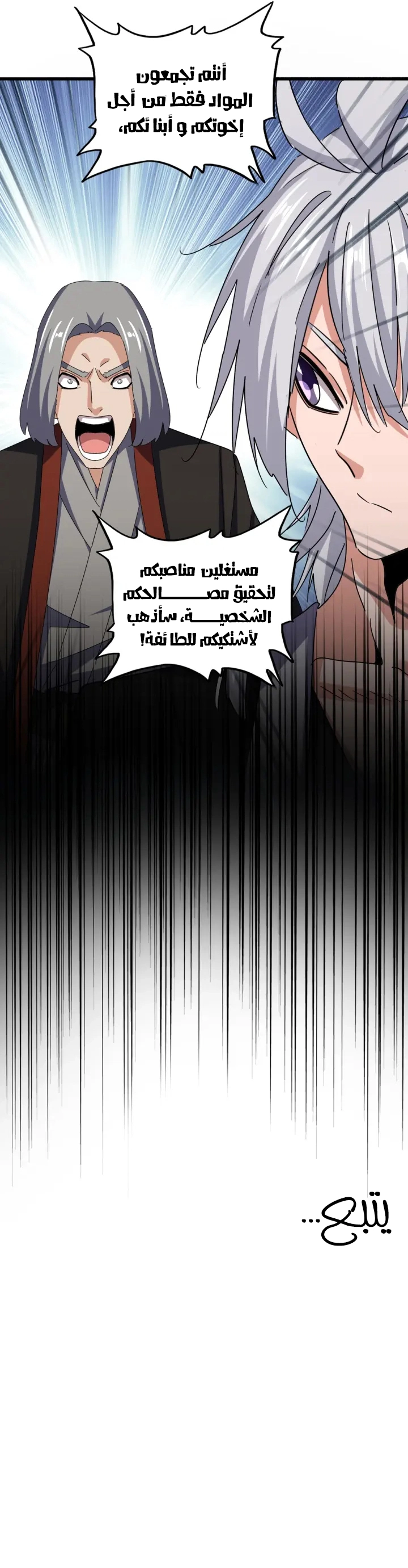 Demonic Emperor الفصل 556 — صفحة 6