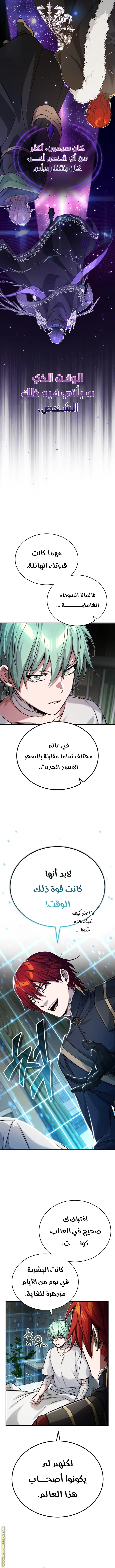 The Dark Magician Transmigrates After 66666 Years الفصل 90 — صفحة 2