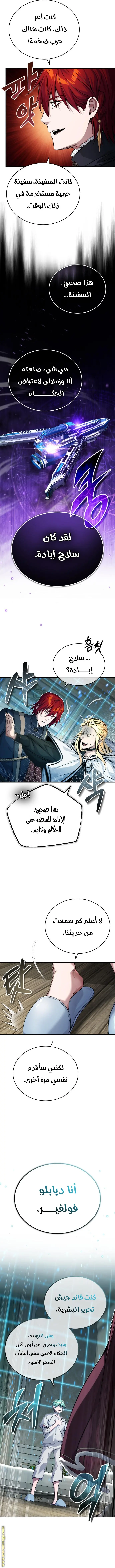 The Dark Magician Transmigrates After 66666 Years الفصل 90 — صفحة 3