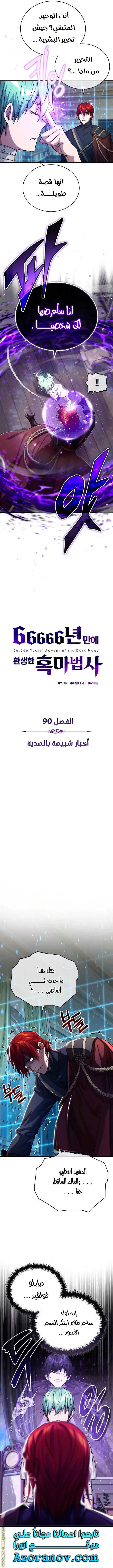 The Dark Magician Transmigrates After 66666 Years الفصل 90 — صفحة 4