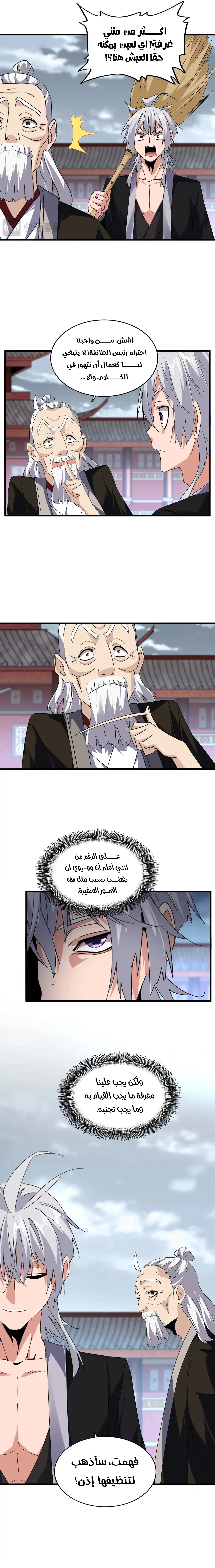 Demonic Emperor الفصل 560 — صفحة 7