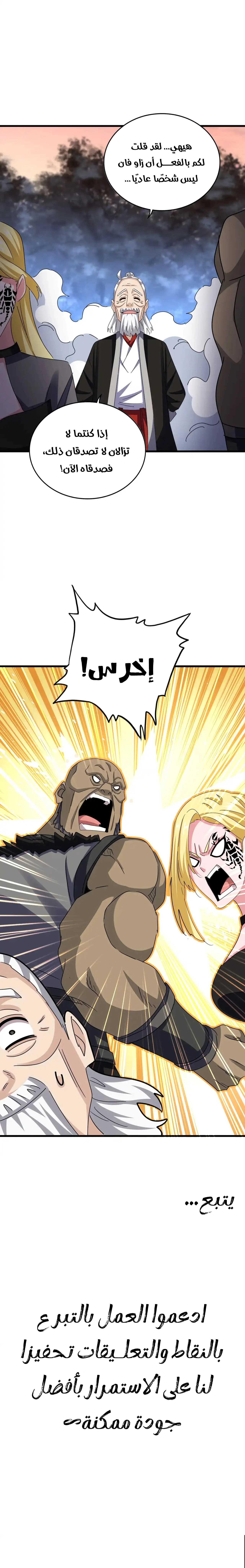 Demonic Emperor chapter 562 — page 9