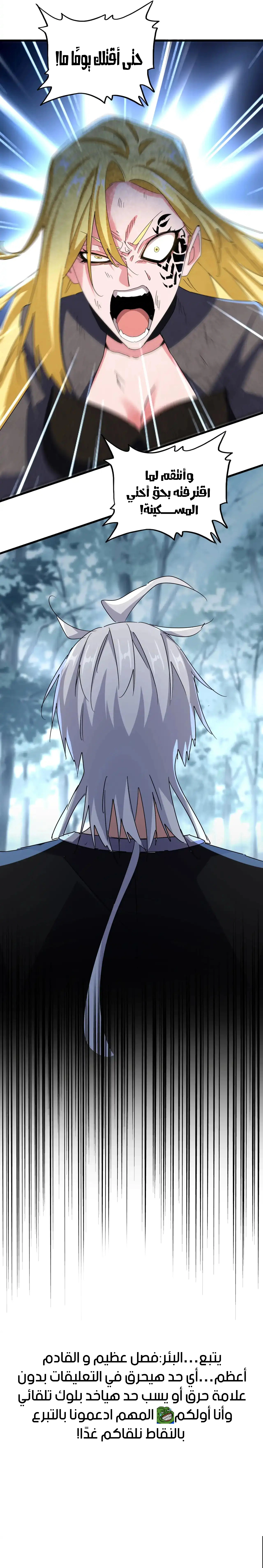 Demonic Emperor الفصل 567 — صفحة 12