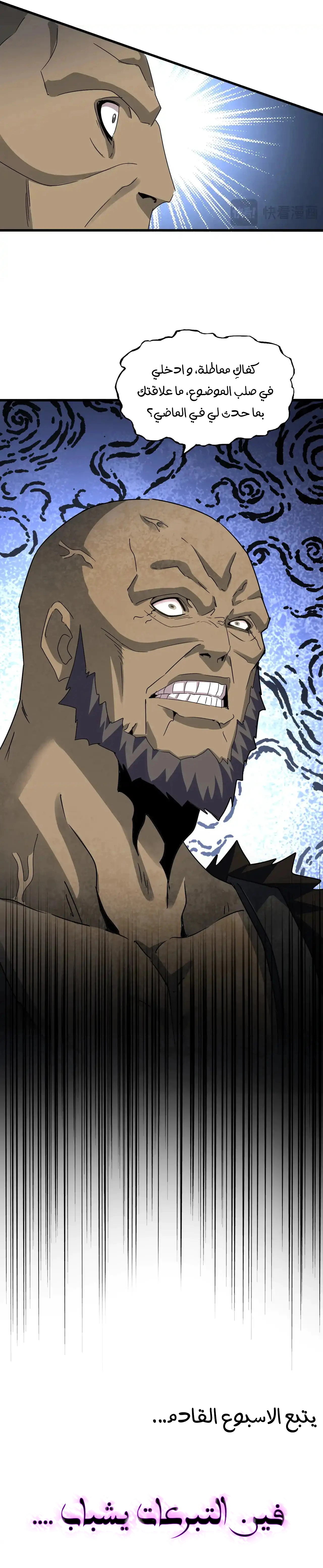 Demonic Emperor الفصل 568 — صفحة 9