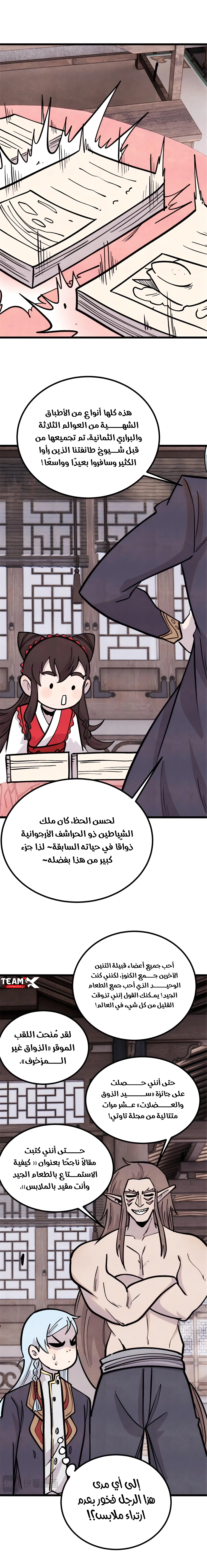 All Hail The Sect Leader chapter 440 — page 1