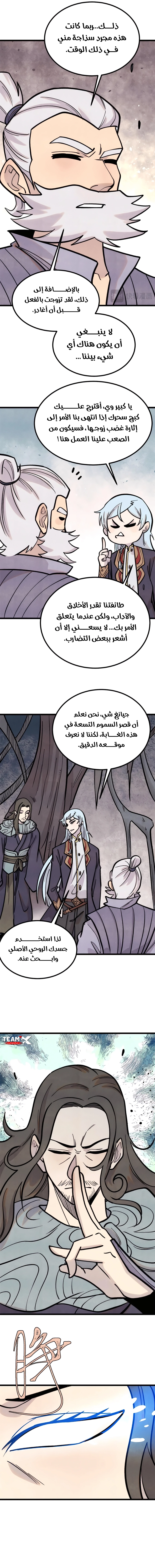 All Hail The Sect Leader chapter 440 — page 6