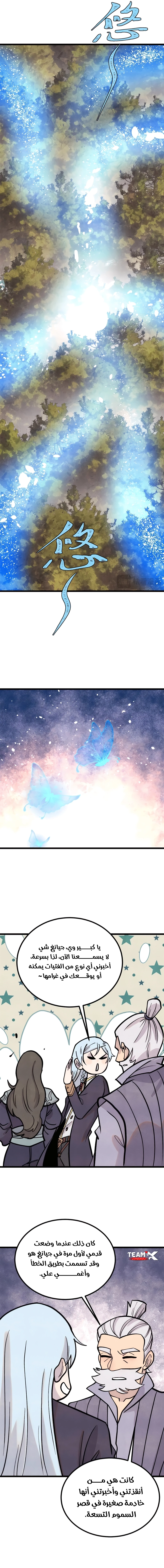 All Hail The Sect Leader chapter 440 — page 7
