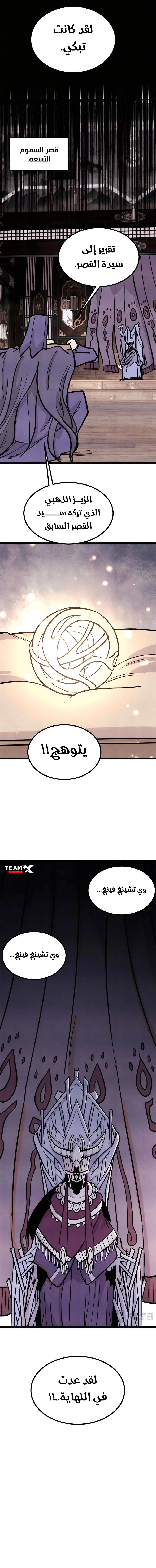 All Hail The Sect Leader chapter 440 — page 9