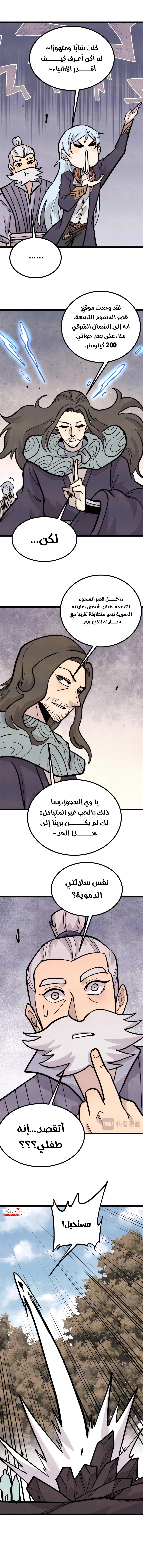 All Hail The Sect Leader chapter 441 — page 1