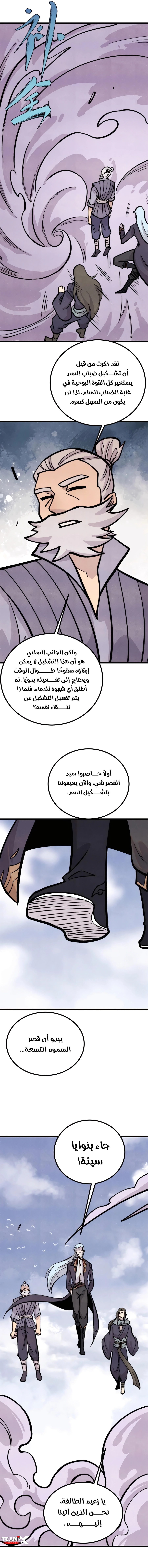 All Hail The Sect Leader chapter 441 — page 4