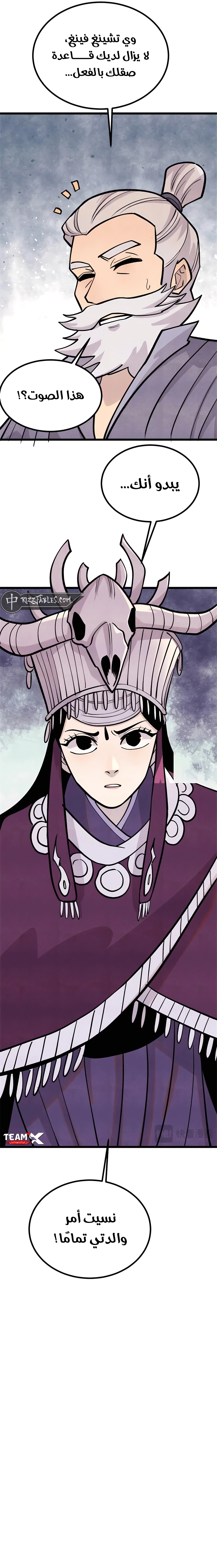 All Hail The Sect Leader chapter 441 — page 9