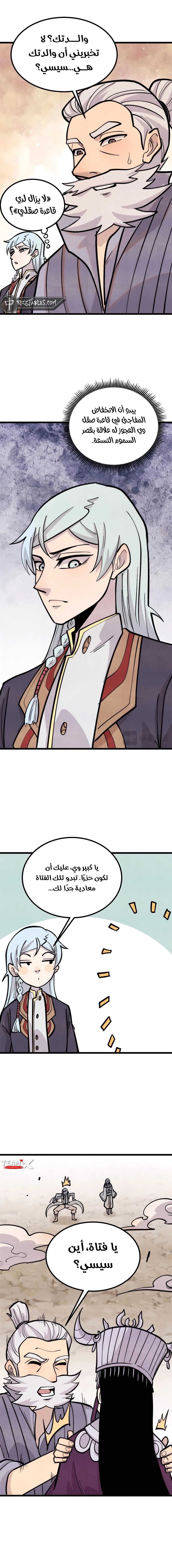 All Hail The Sect Leader chapter 442 — page 1
