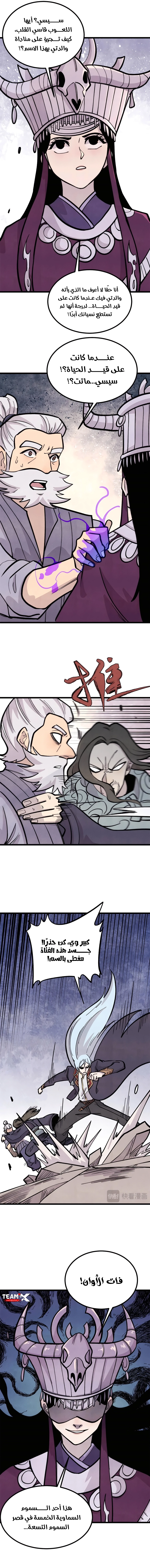 All Hail The Sect Leader chapter 442 — page 2